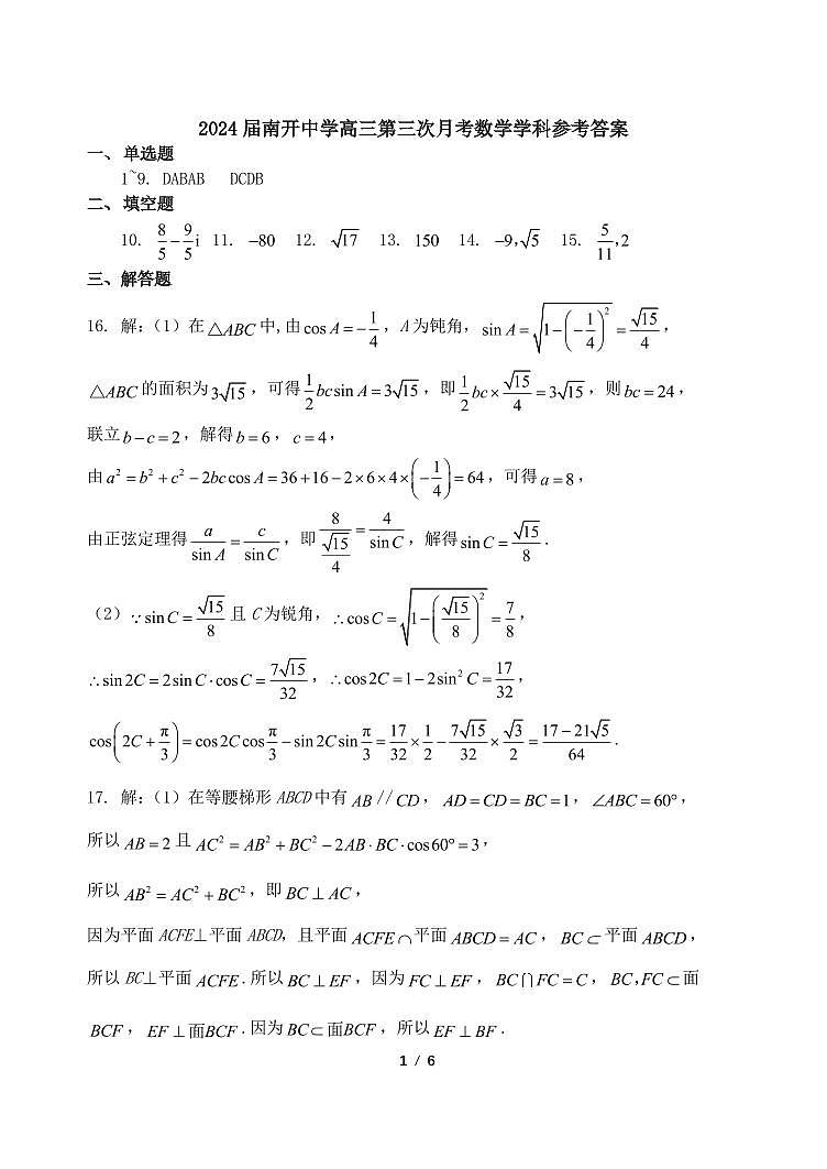 天津南开中学2024届高三第三次月检测答案第1页