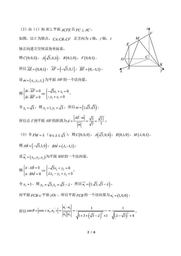 天津南开中学2024届高三第三次月检测答案第2页