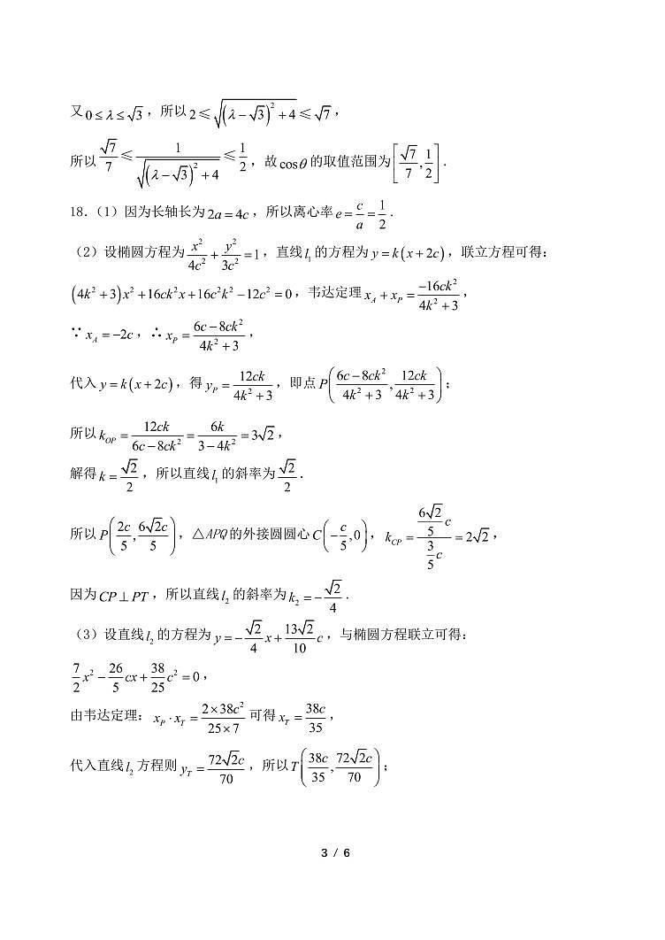 天津南开中学2024届高三第三次月检测答案第3页