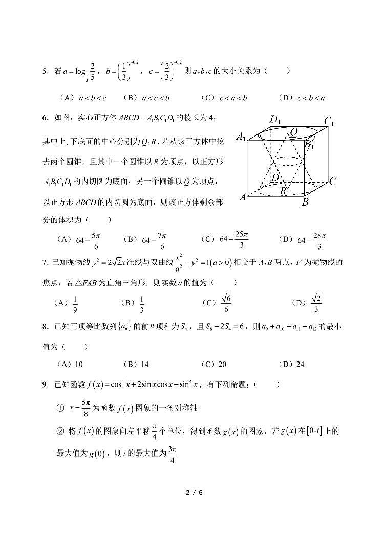 天津南开中学2024届高三第三次月检测第2页