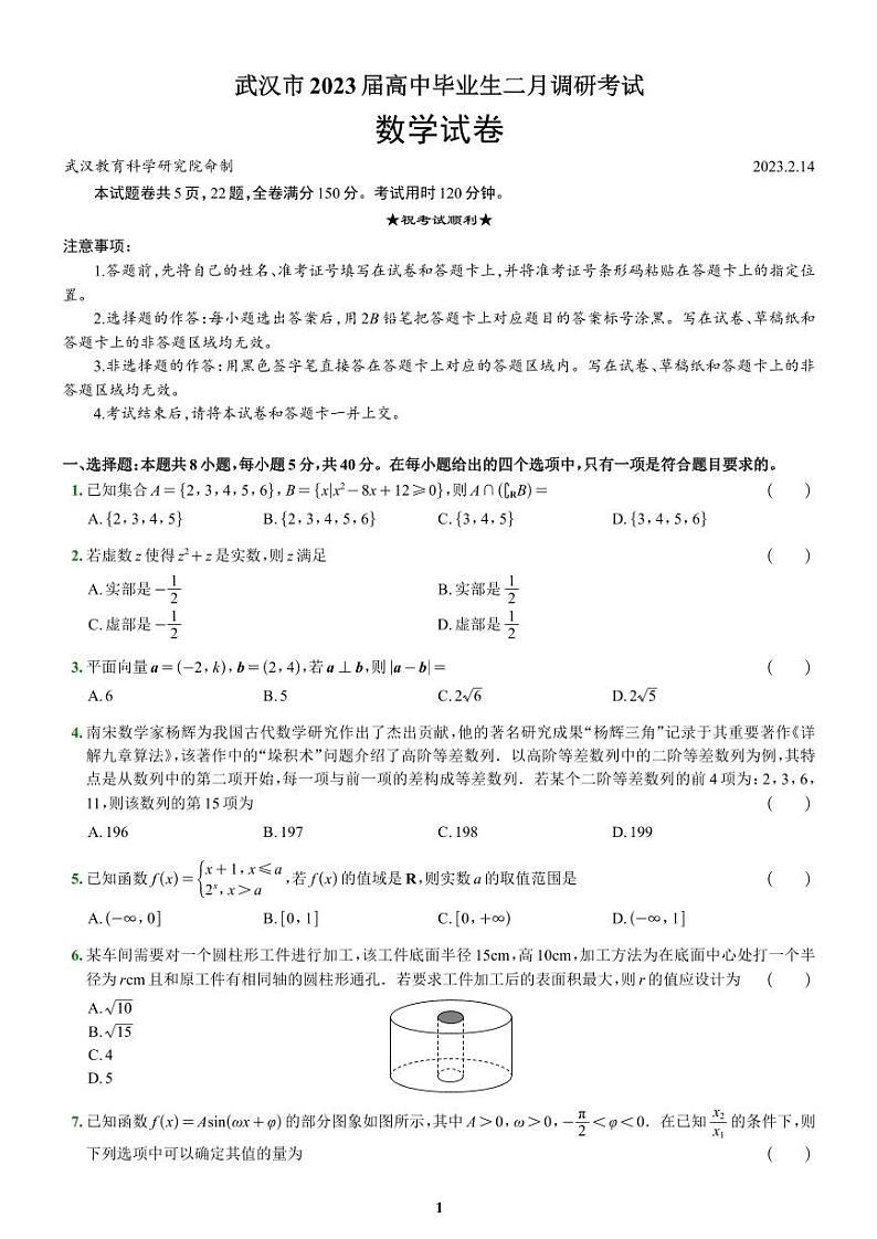 武汉市 2023 届高中毕业生二月调研考试数学试卷及解析01