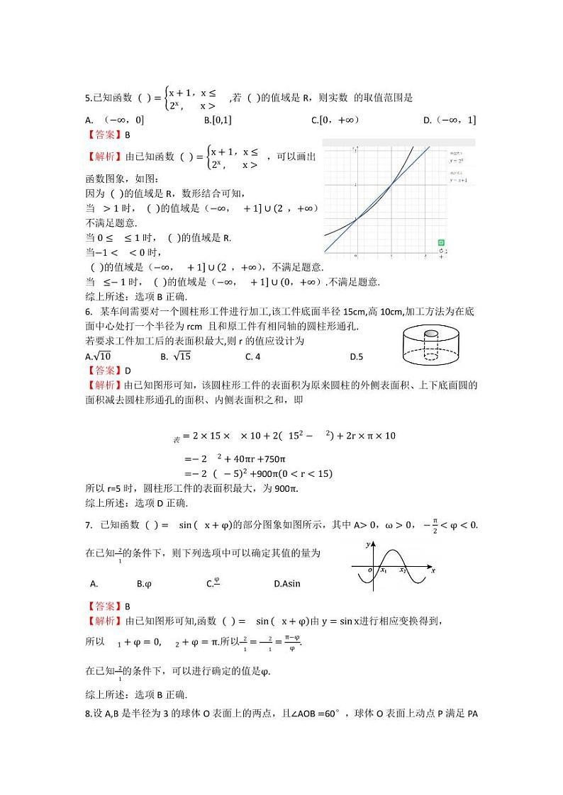 武汉市 2023 届高中毕业生二月调研考试数学试卷及解析02