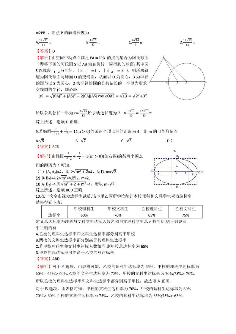 武汉市 2023 届高中毕业生二月调研考试数学试卷及解析03