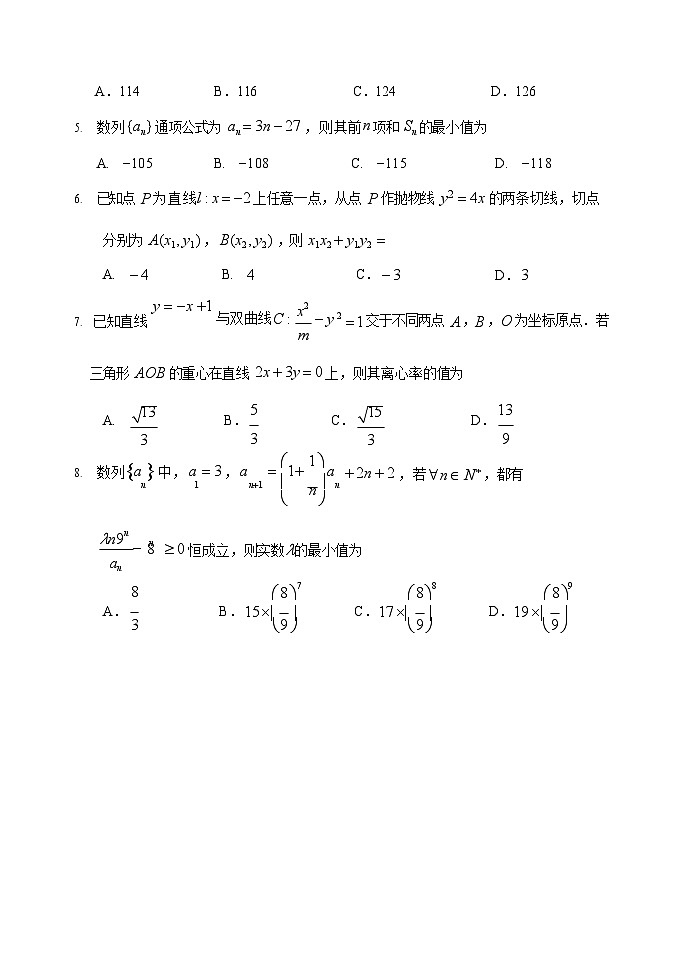 哈三中2023-2024学年度上学期高二学年期末考试数学试卷含答案第2页