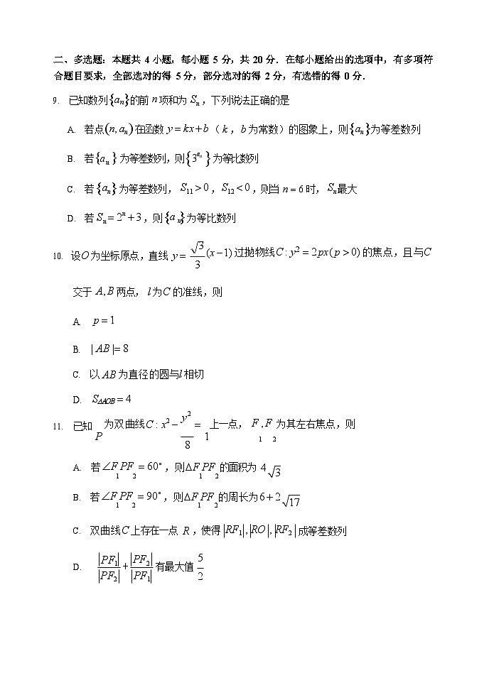 哈三中2023-2024学年度上学期高二学年期末考试数学试卷含答案第3页