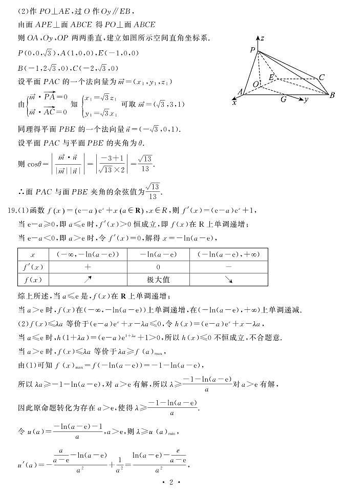 武汉市江岸区2023——2024学年度高三元月调考数学试卷及参考答案02