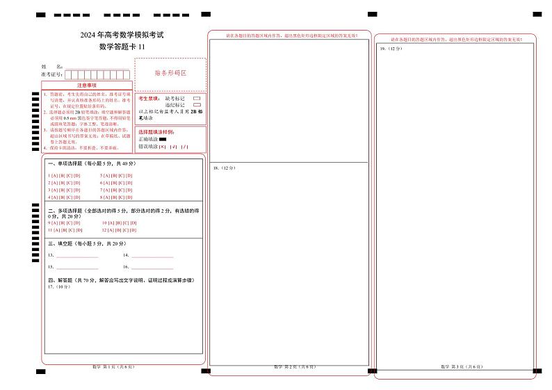 武汉市江岸区2023——2024学年度高三元月调考数学试卷及参考答案01