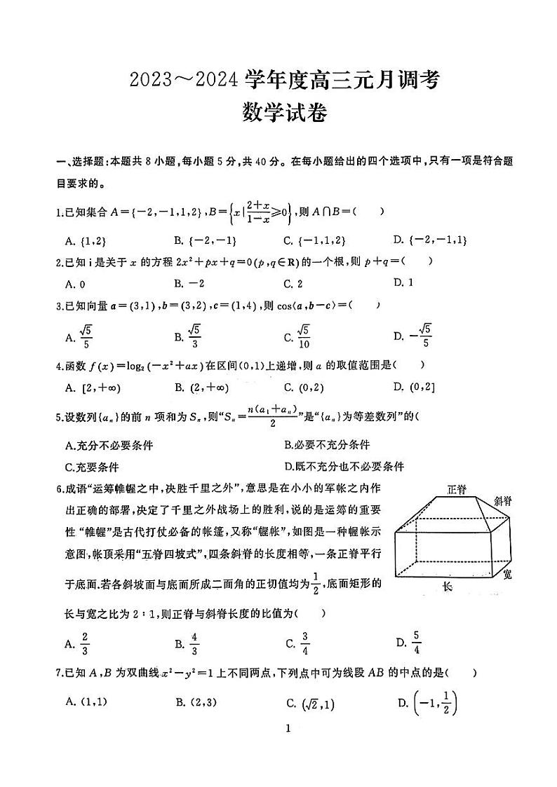 武汉市江岸区2023——2024学年度高三元月调考数学试卷及参考答案01