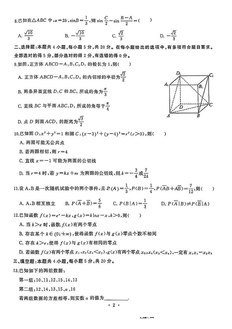 武汉市江岸区2023——2024学年度高三元月调考数学试卷及参考答案02