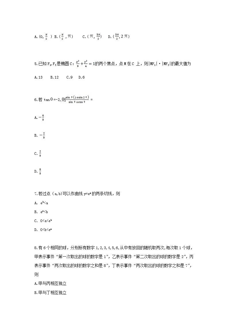 2021年河北高考数学真题及答案02