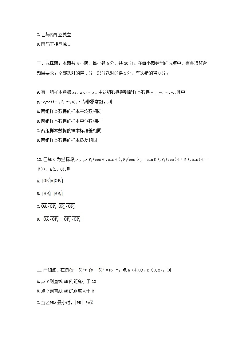 2021年河北高考数学真题及答案03