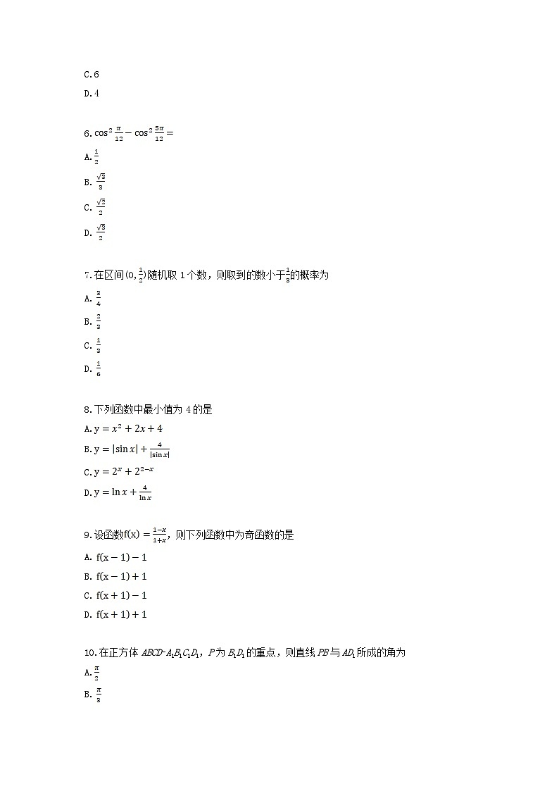 2021年吉林高考文科数学真题及答案02
