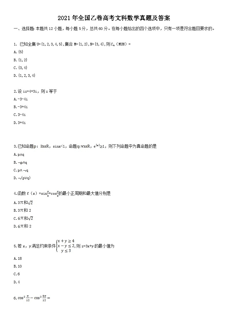 2021年山西高考文科数学真题及答案01