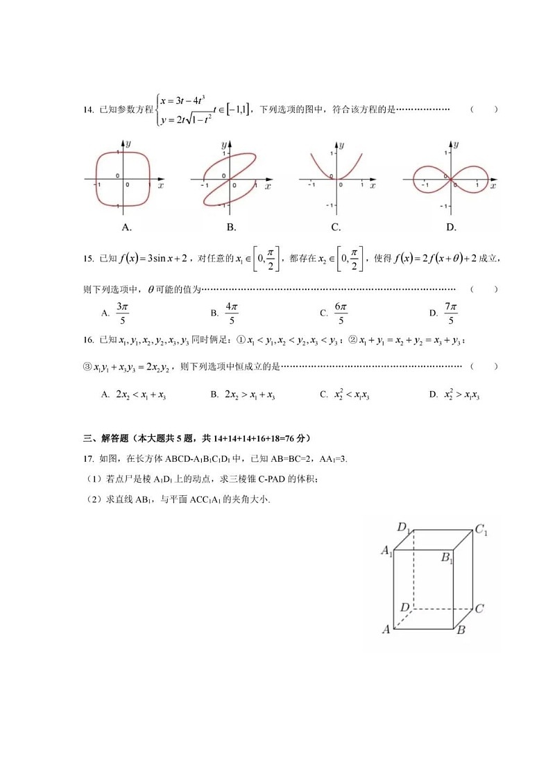 2021年上海高考数学真题及答案02