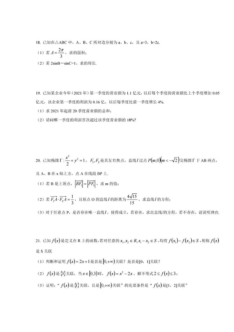 2021年上海高考数学真题及答案03