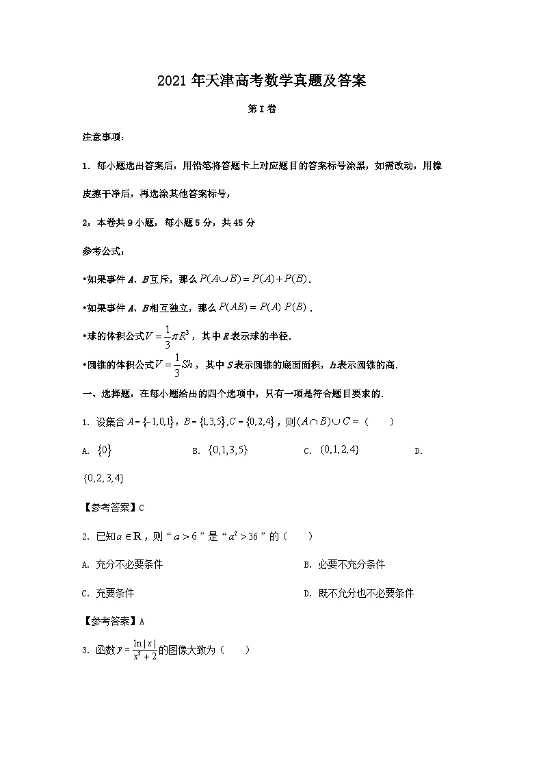 2021年天津高考数学真题及答案01