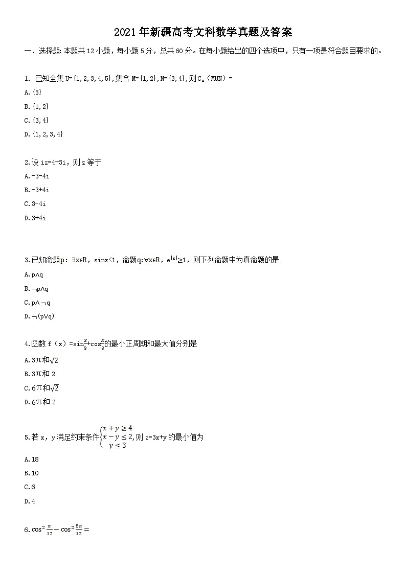 2021年新疆高考文科数学真题及答案01
