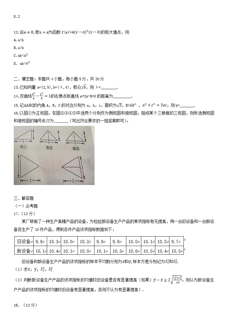 2021年新疆高考文科数学真题及答案03
