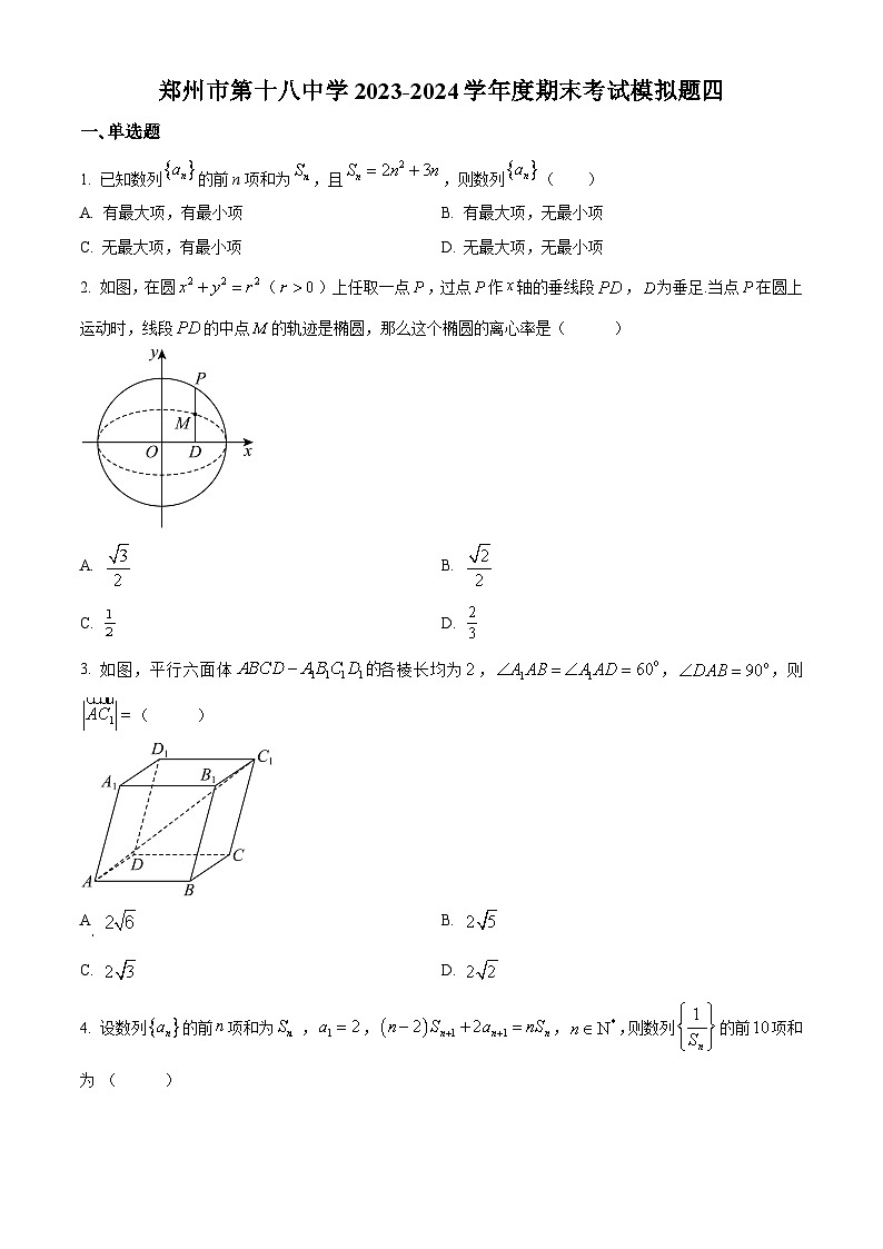 精品解析：河南省郑州市第十八中学2023-2024学年高二上学期期末模拟数学试题（四）（原卷版）第1页