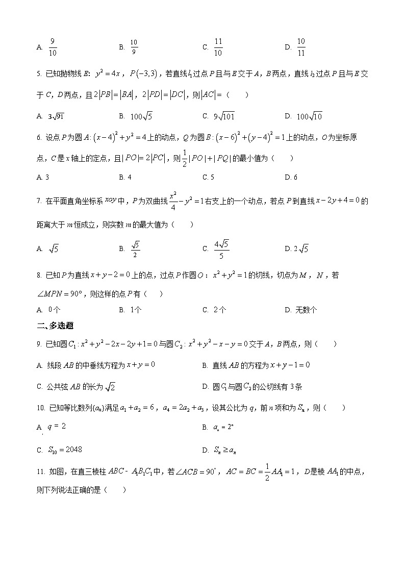 精品解析：河南省郑州市第十八中学2023-2024学年高二上学期期末模拟数学试题（四）（原卷版）第2页