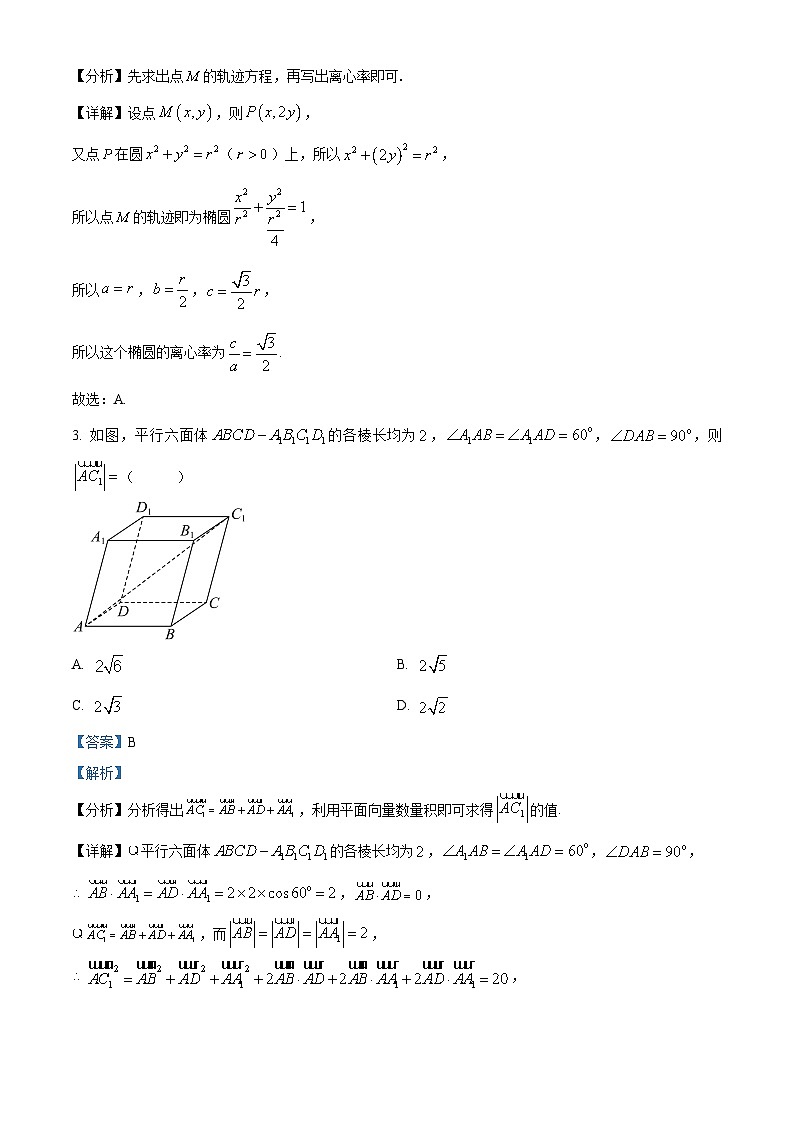 精品解析：河南省郑州市第十八中学2023-2024学年高二上学期期末模拟数学试题（四）（解析版）第2页