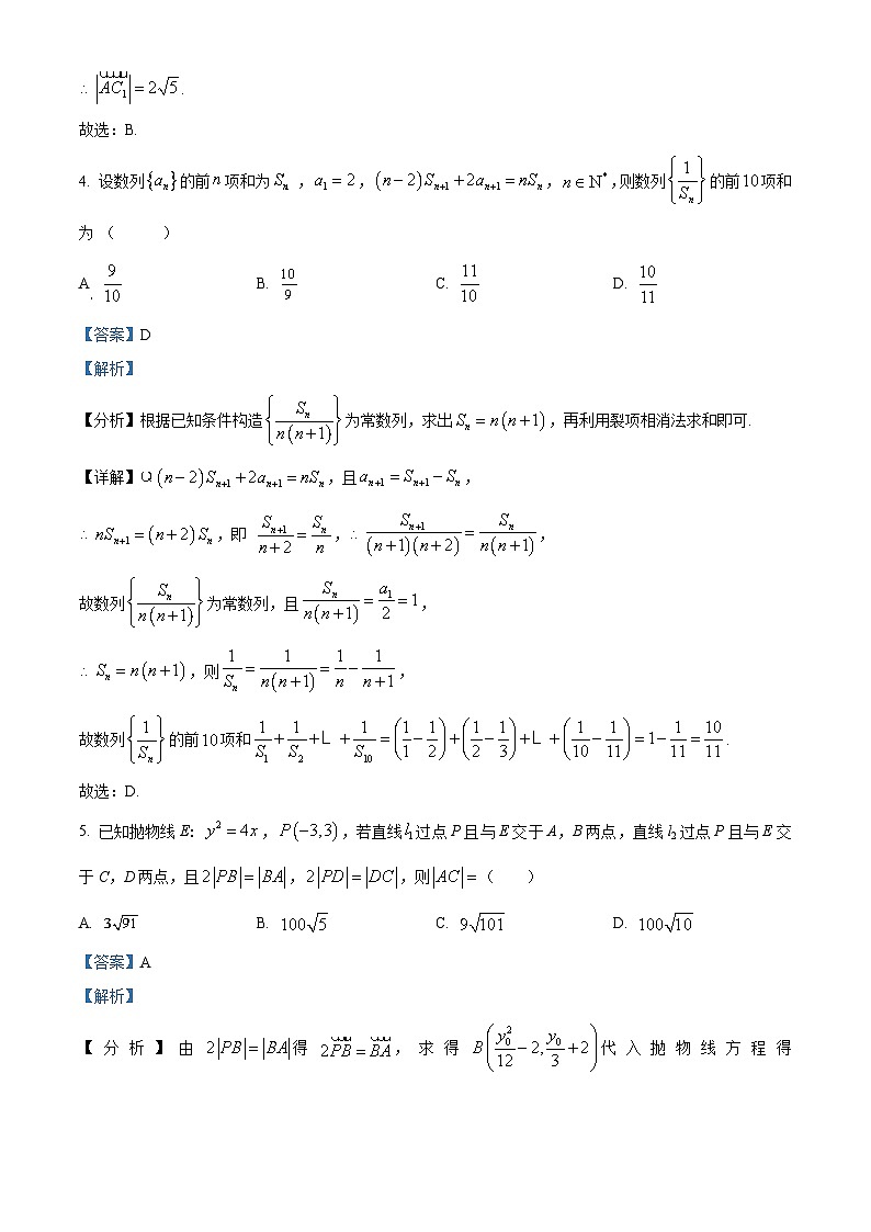 精品解析：河南省郑州市第十八中学2023-2024学年高二上学期期末模拟数学试题（四）（解析版）第3页
