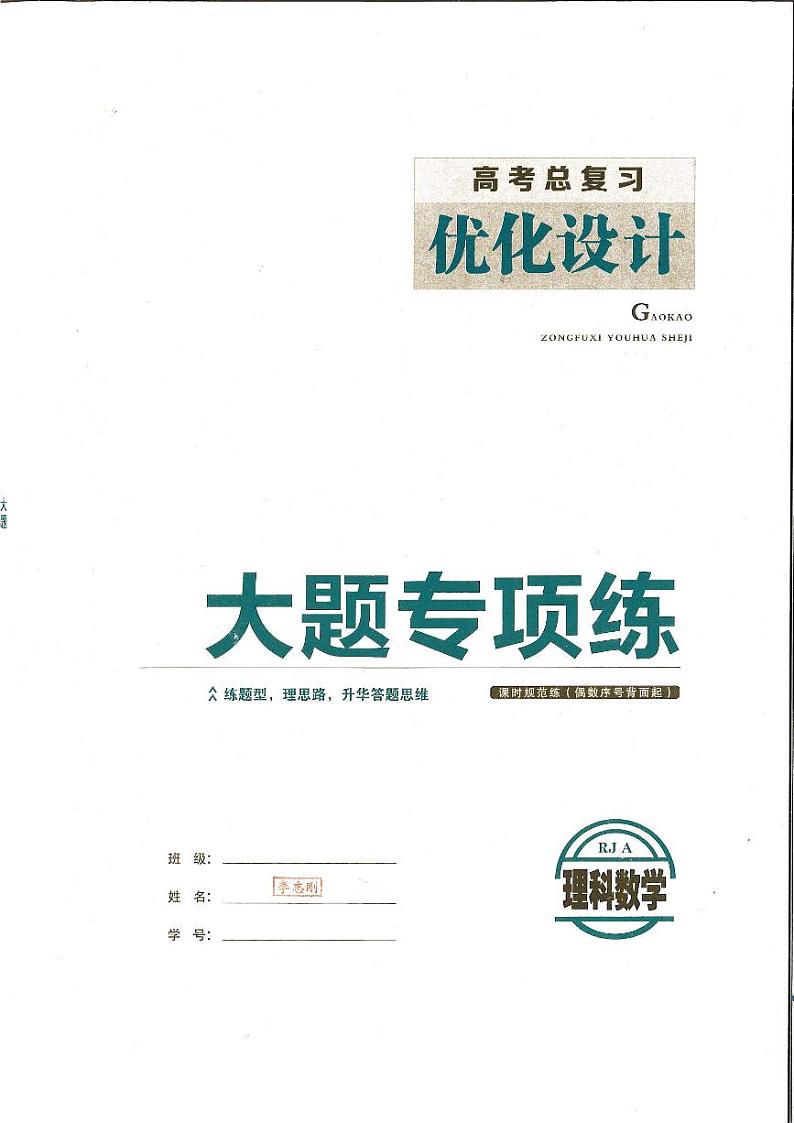 高考数学总复习大题专项练01