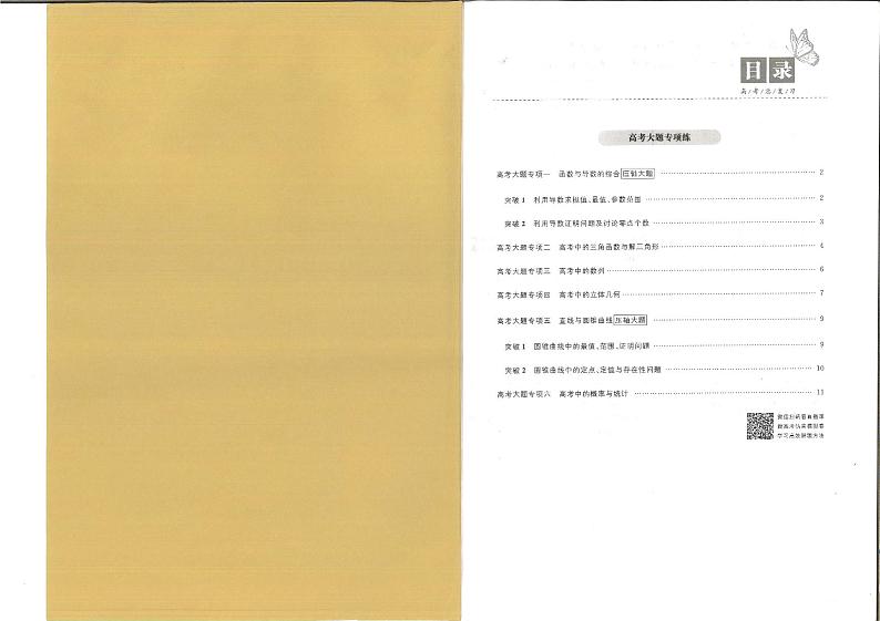 高考数学总复习大题专项练02