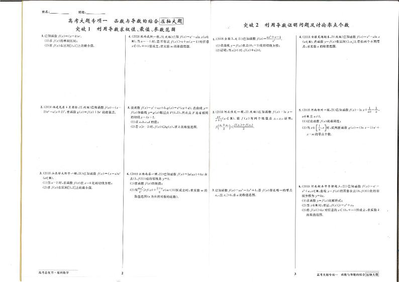 高考数学总复习大题专项练03