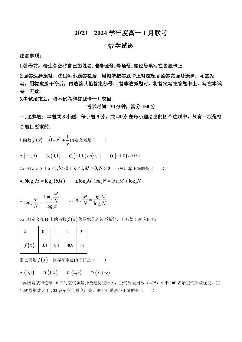 河南省百师联考2023-2024学年高一上学期1月期末数学试题第1页
