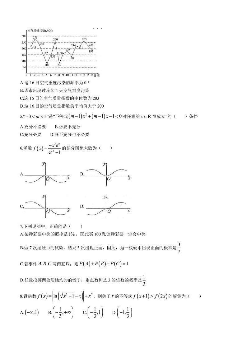 河南省百师联考2023-2024学年高一上学期1月期末数学试题第2页