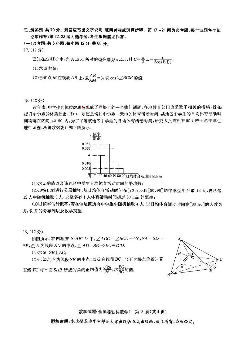 华大新高考联盟2024高三十一月质量检测数学试卷第3页