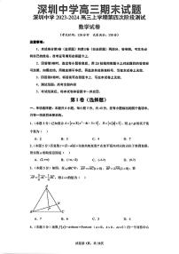 24年深圳中学高三上第四次阶段测试数学试卷