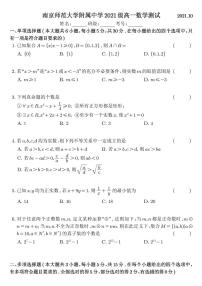 2021-2022学年南师附中高一上数学10月月考试卷&答案