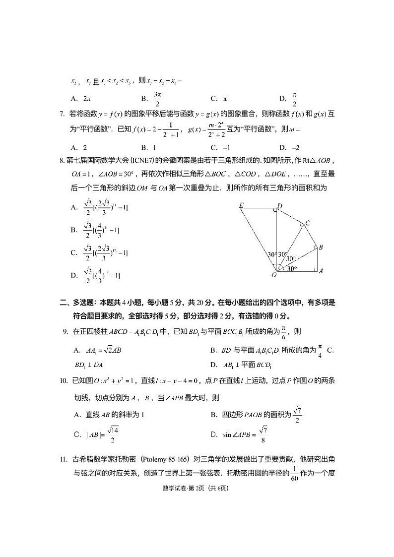 昆明市2024届高三“三诊一模”摸底诊断测试数学试卷及参考答案02