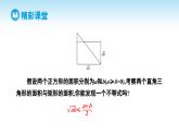 人教A版高中数学必修第一册课件 第2章 2.2 基本不等式（课件）