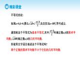 人教A版高中数学必修第一册课件 第2章 2.2 基本不等式（课件）