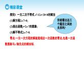 人教A版高中数学必修第一册课件 第2章 2.3 二次函数与一元二次方程、不等式（课件）