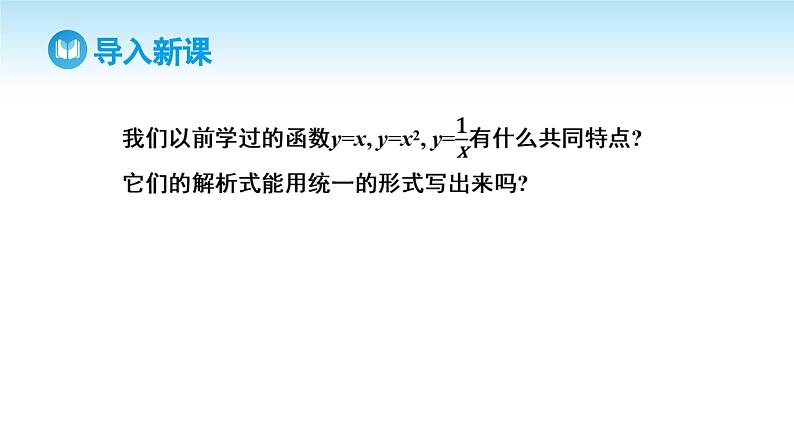 人教A版高中数学必修第一册课件 第3章 3.3 幂函数（课件）02