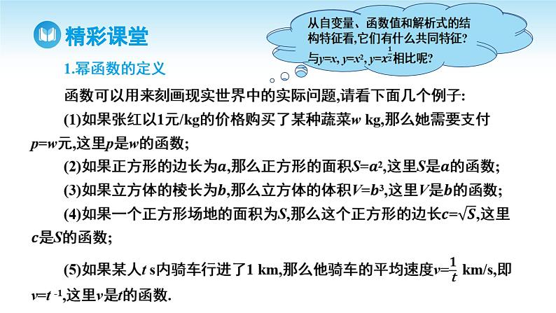 人教A版高中数学必修第一册课件 第3章 3.3 幂函数（课件）03