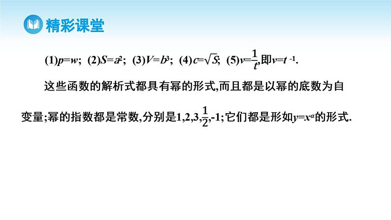 人教A版高中数学必修第一册课件 第3章 3.3 幂函数（课件）04