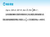 人教A版高中数学必修第一册课件 第3章 3.3 幂函数（课件）