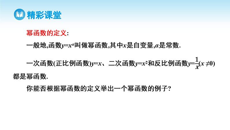 人教A版高中数学必修第一册课件 第3章 3.3 幂函数（课件）05