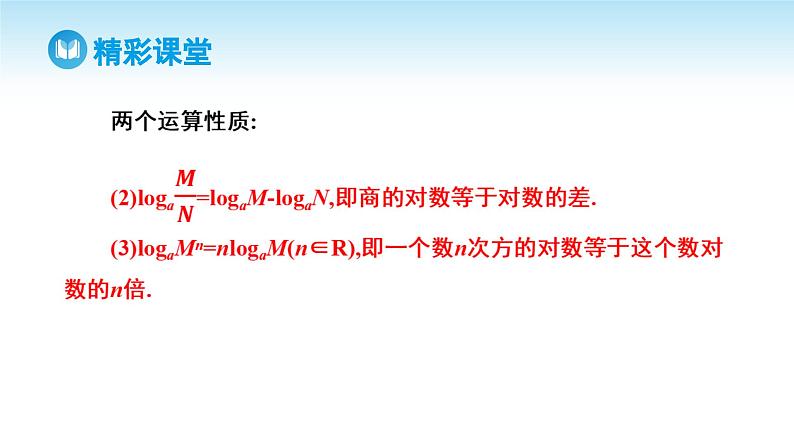 人教A版高中数学必修第一册课件 第4章 4.3.2 对数的运算（课件）06