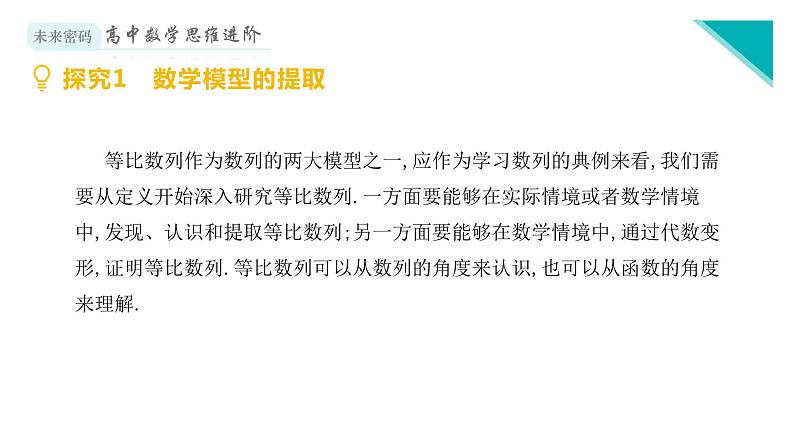 微专题3 变化如神的等比数列课件PPT第3页