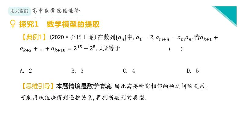 微专题3 变化如神的等比数列课件PPT第4页