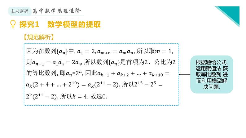 微专题3 变化如神的等比数列课件PPT第5页