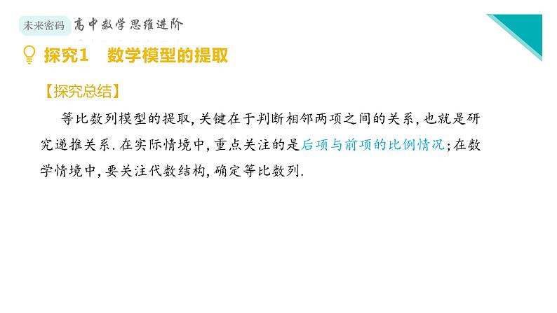 微专题3 变化如神的等比数列课件PPT第6页