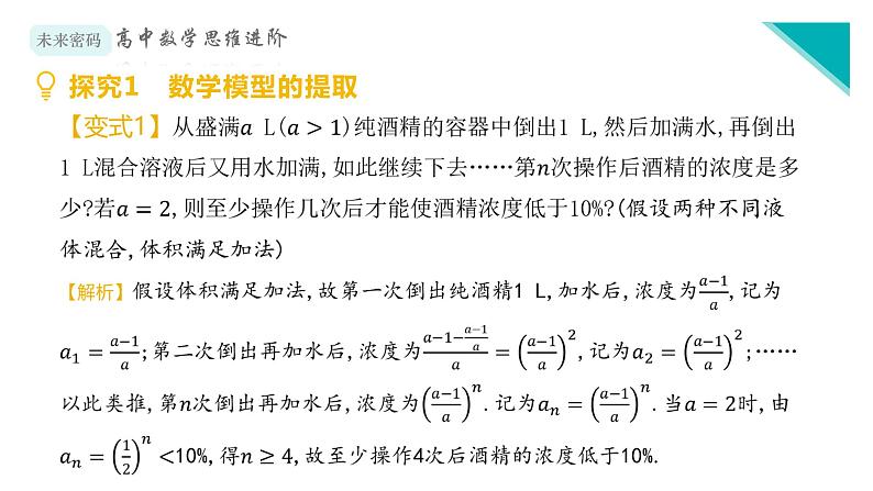 微专题3 变化如神的等比数列课件PPT第7页