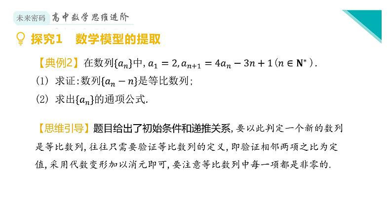 微专题3 变化如神的等比数列课件PPT第8页
